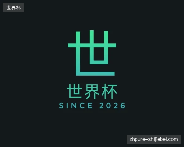 探访世界杯官方入口